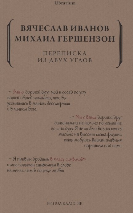 

Переписка из двух углов