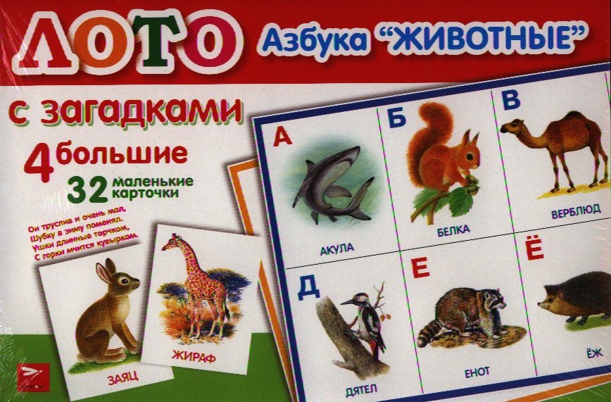 

Азбука Животные