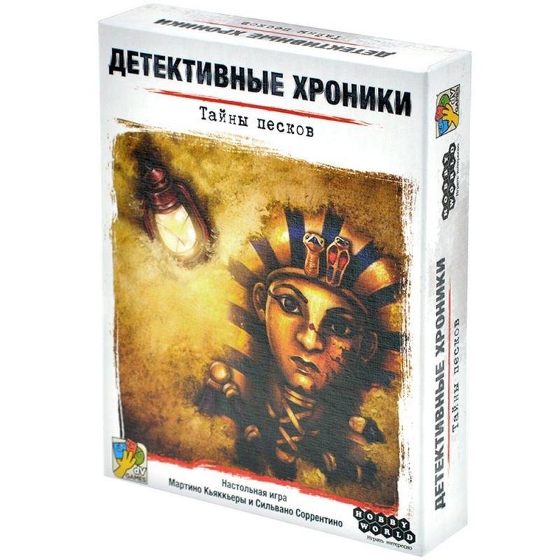 

Настольная игра: Детективные хроники: Тайны песков