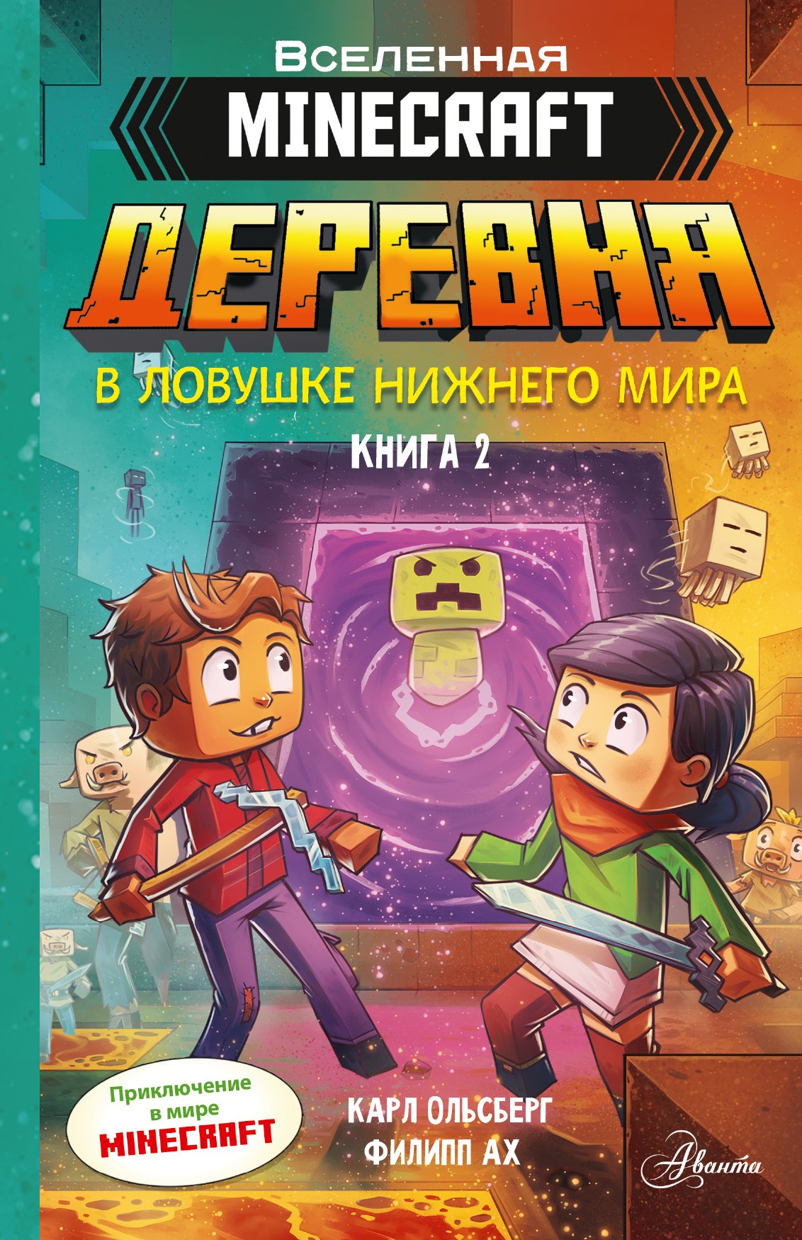 

Minecraft. ДЕРЕВНЯ. В ловушке Нижнего мира