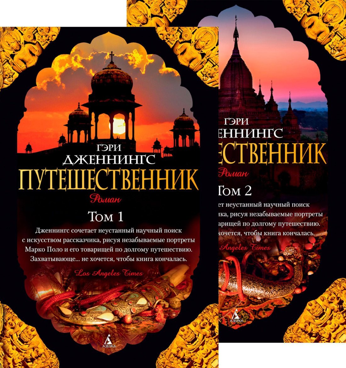 Путешественник в 2-х томах комплект 354₽