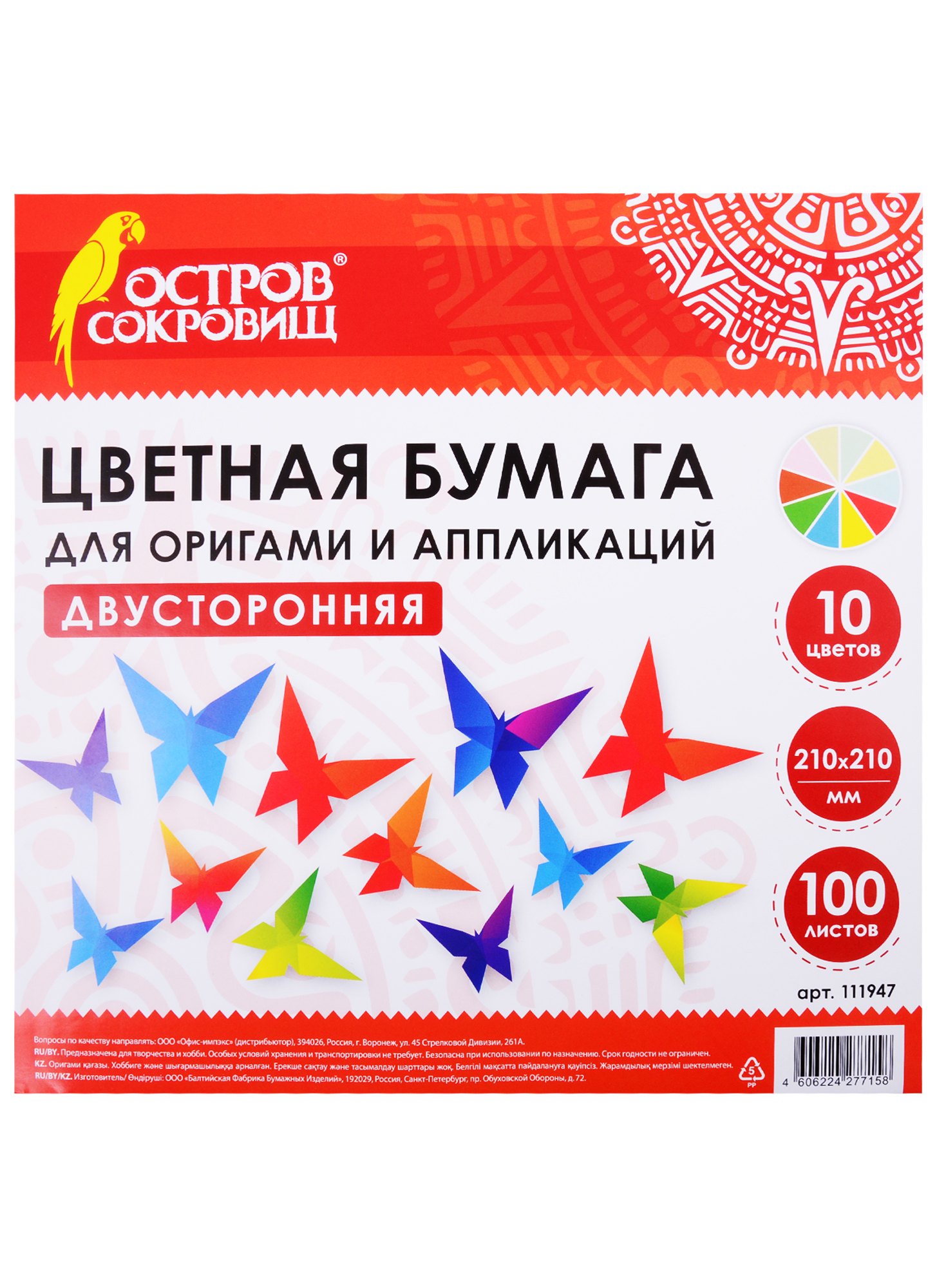 

Цветная бумага 21*21 см., 10 цветов, Остров сокровищ