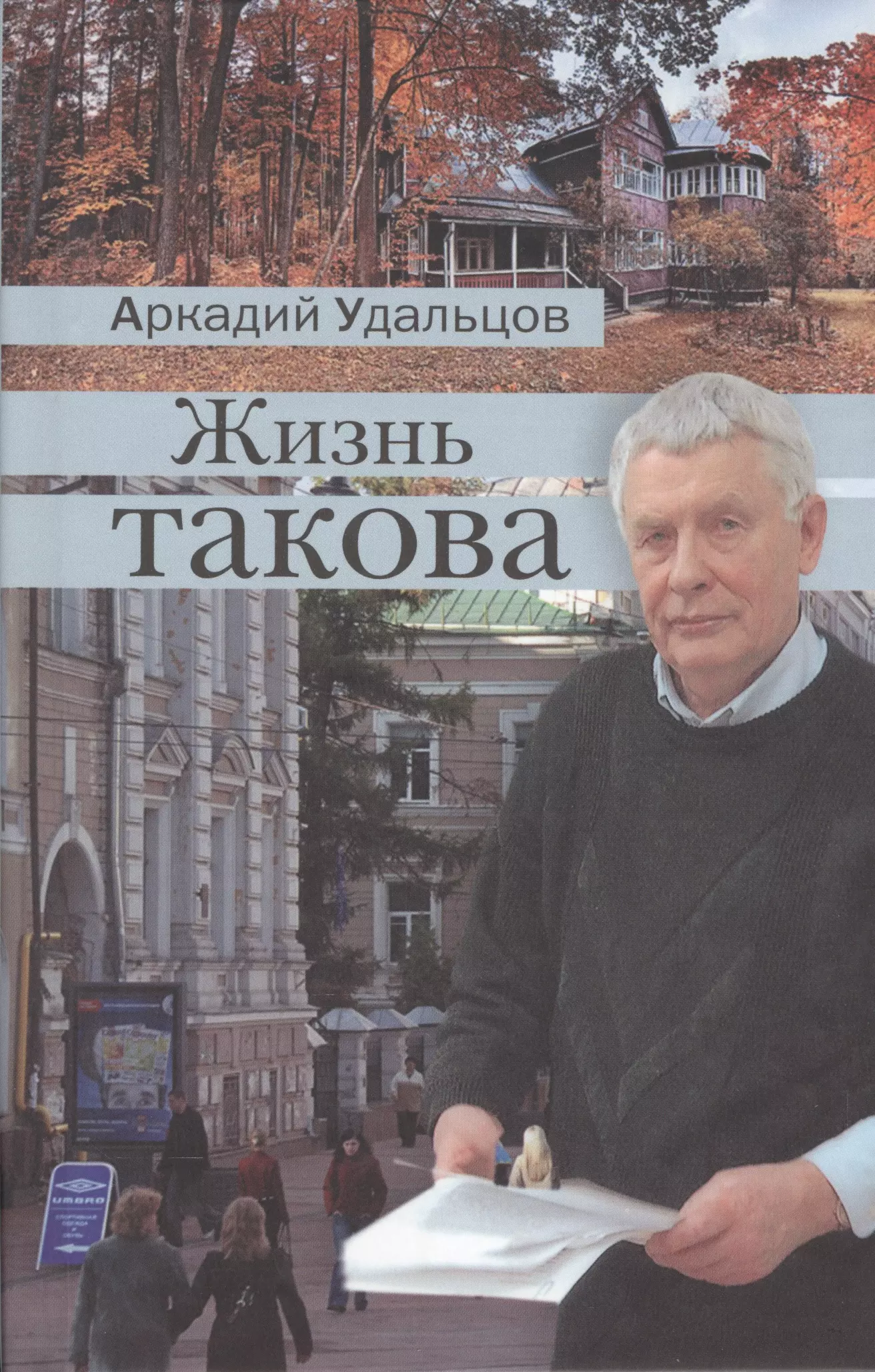 "Жизнь такова"