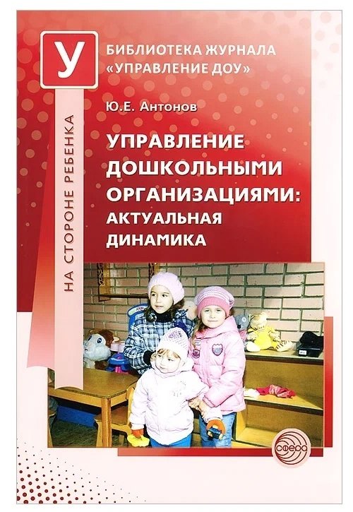 

Управление дошкольными организациями: актуальная динамика