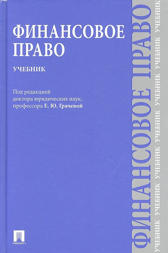 

Финансовое право : учебник для бакалавров