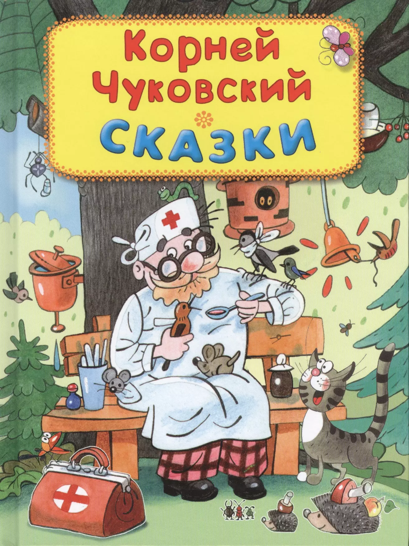 Сказки