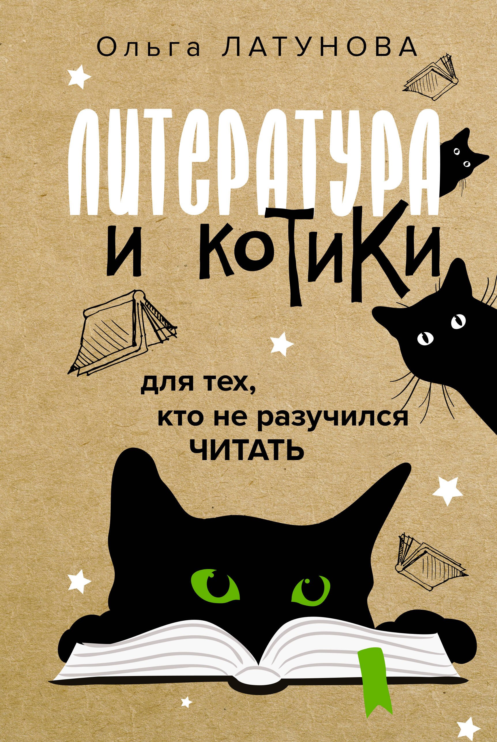 

Литература и котики