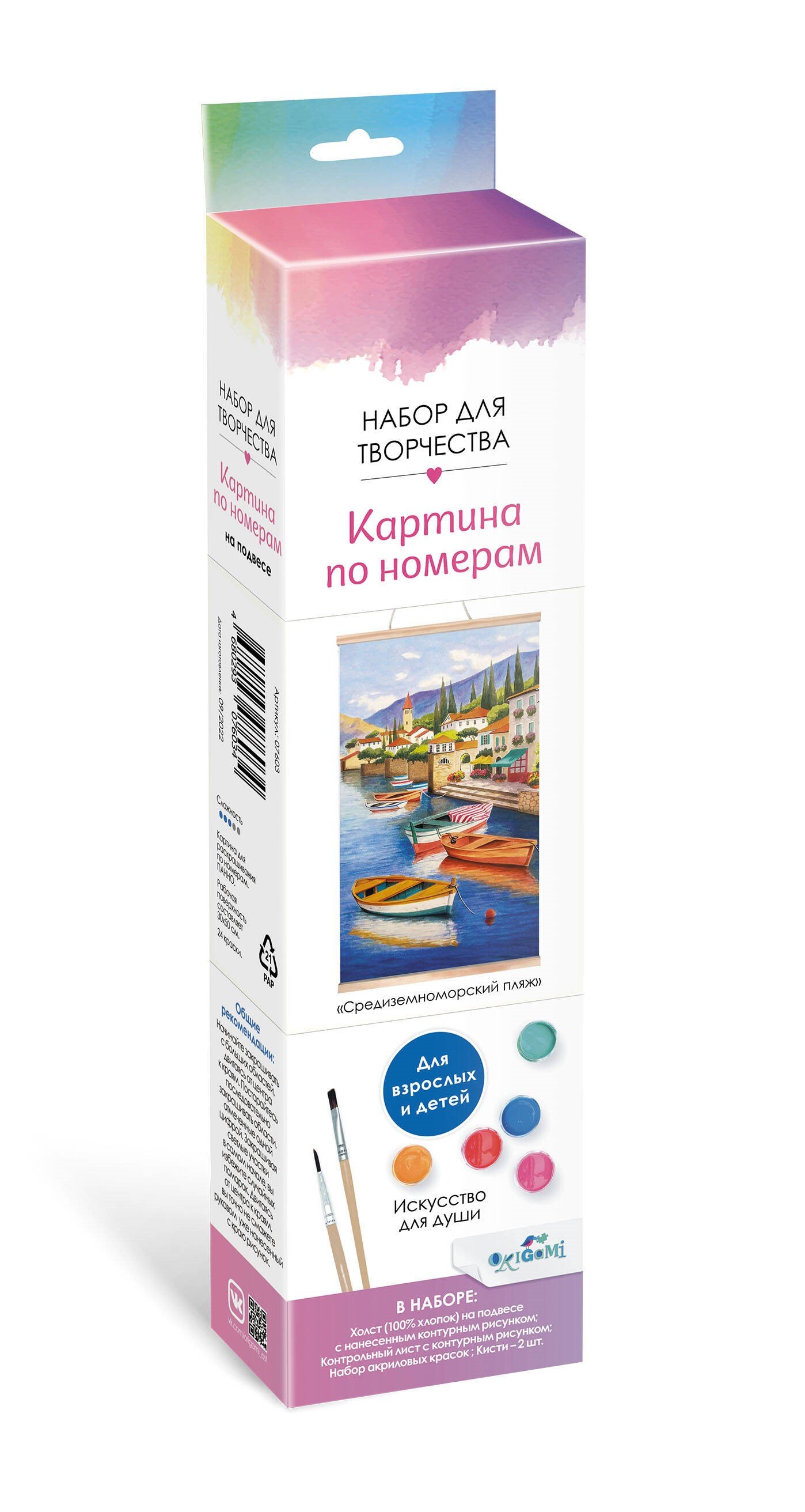 

Картина для раскрашивания по номерам "Средиземноморский пляж", 30x50 см