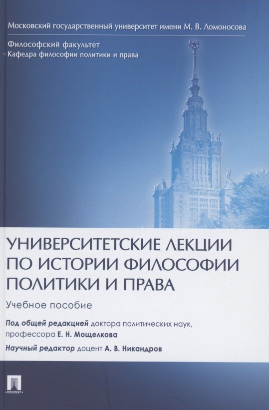 История политических и правовых учений учебник. Маршев история управленческой мысли. Теория и практика аргументации.