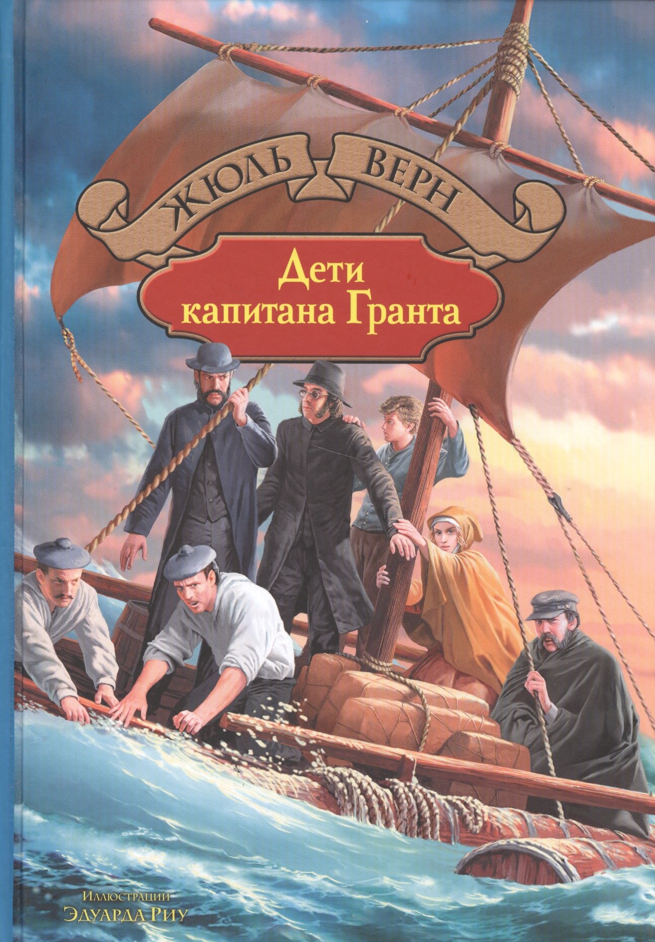 Дети капитана Гранта 707₽