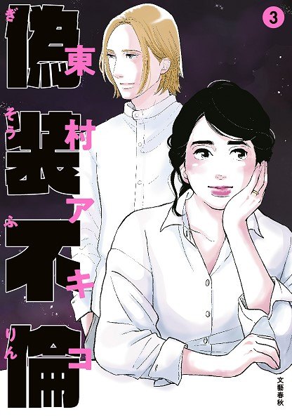 Фальшивая измена Том 3 569₽