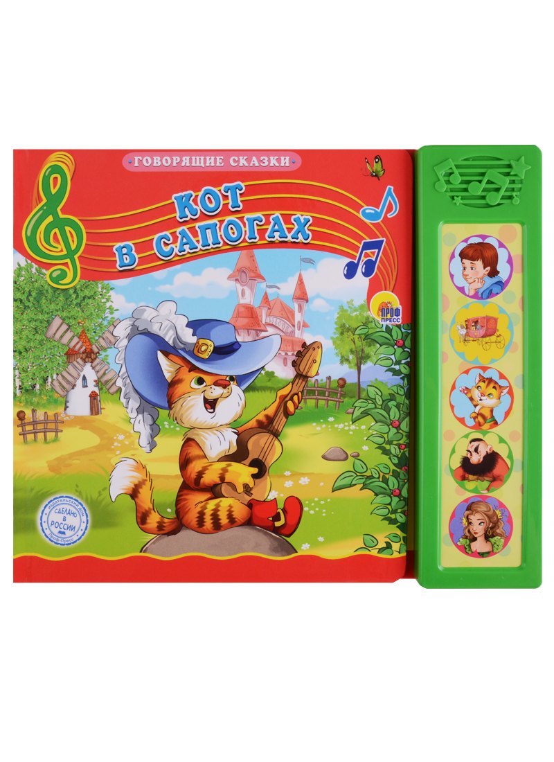 Кот в сапогах 544₽