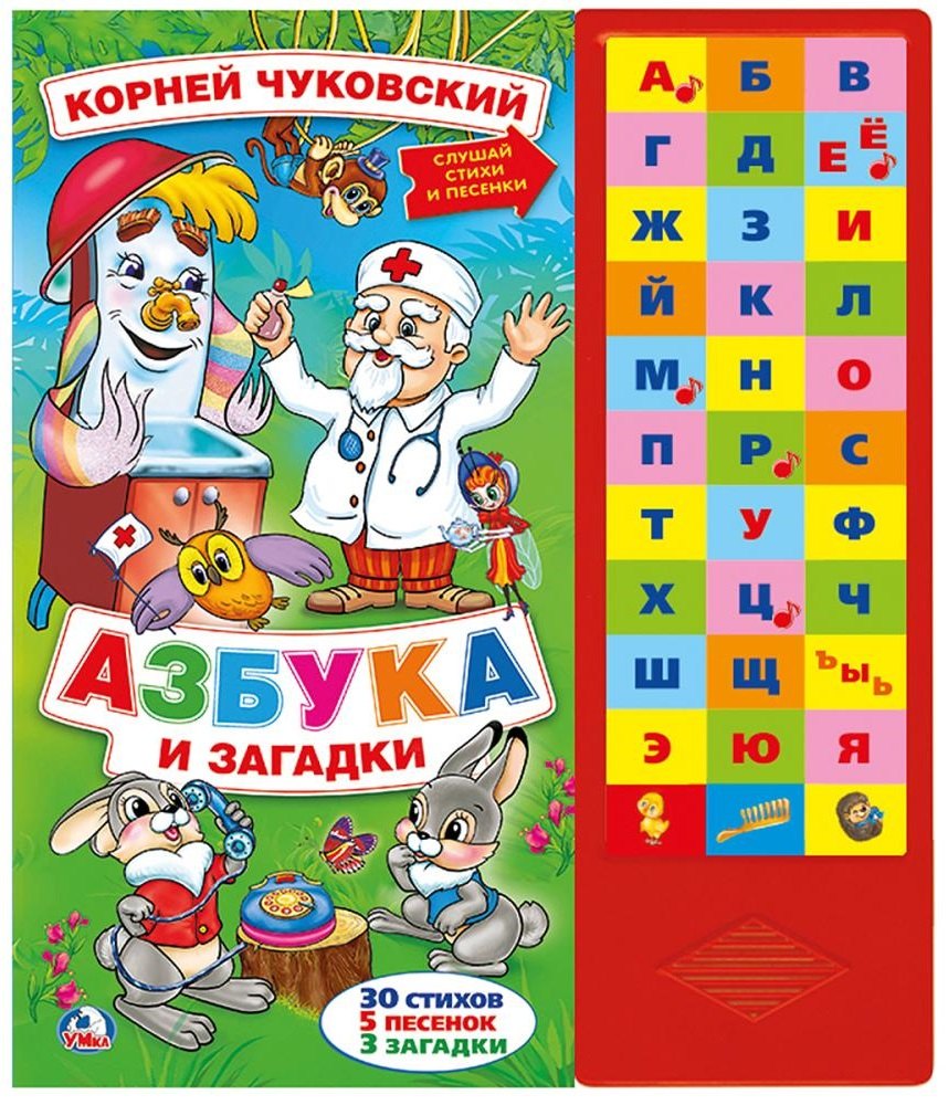 Азбука и загадки