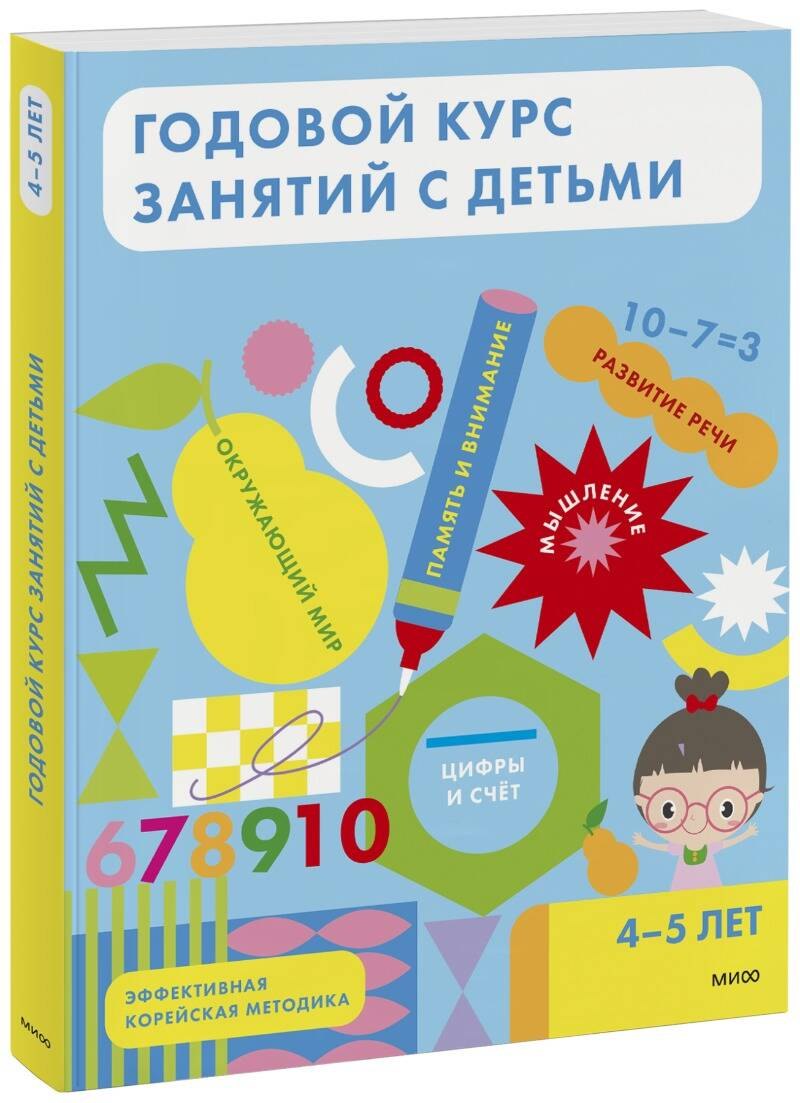 Lab Creativity Math: Годовой курс занятий с детьми. 4-5 лет