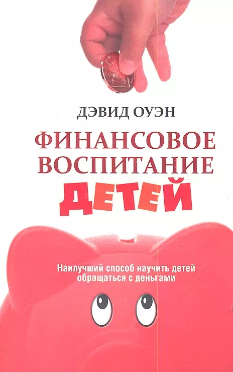 Финансовое воспитание детей