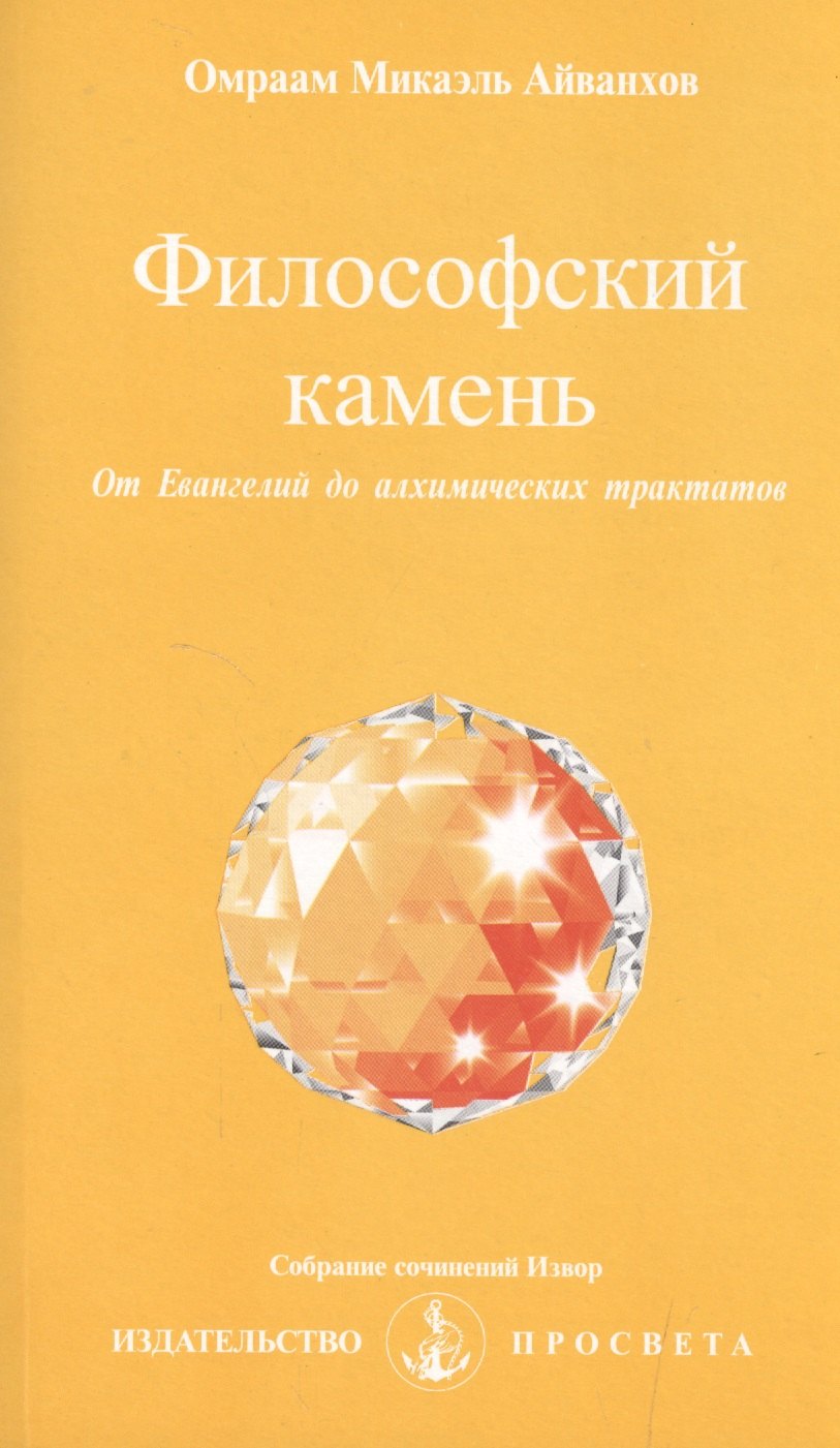 

Философский камень