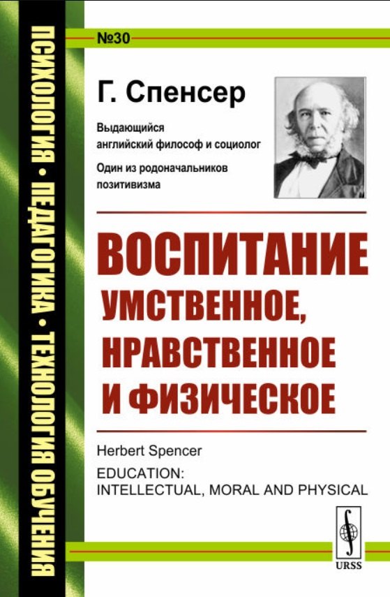

Воспитание умственное, нравственное и физическое