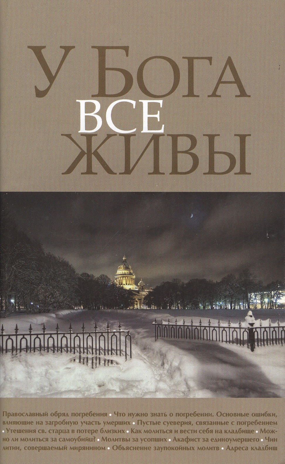 У Бога все живы м 2 вида обл 129₽