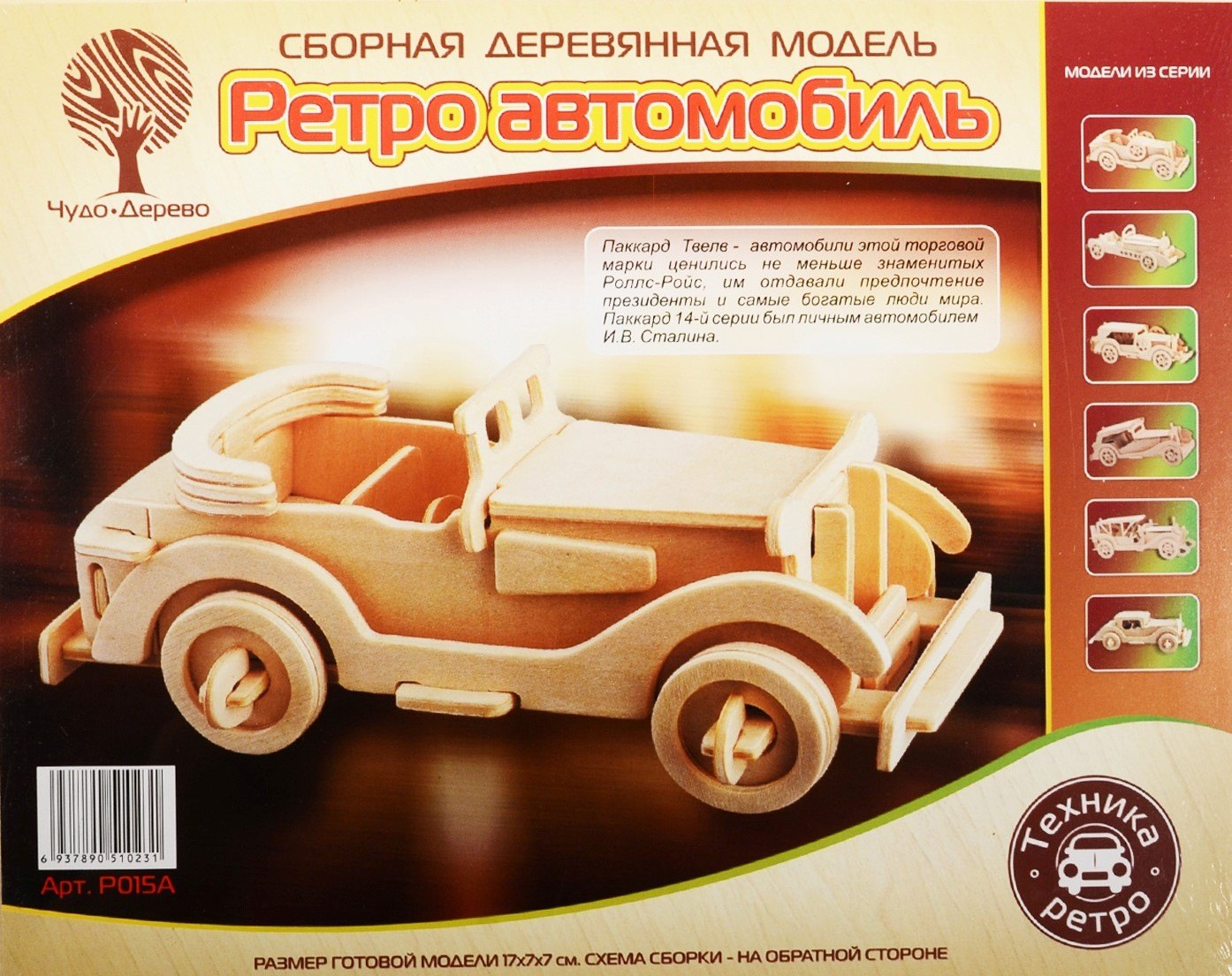 

Конструктор, "Паккард", 23х18,5, дерево