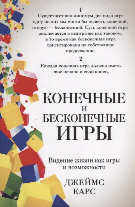 

Конечные и бесконечные игры
