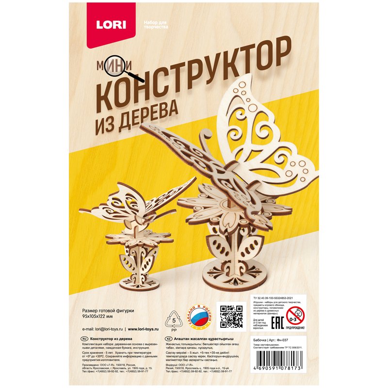 

Конструктор из дерева. Мини конструктор "Бабочка"