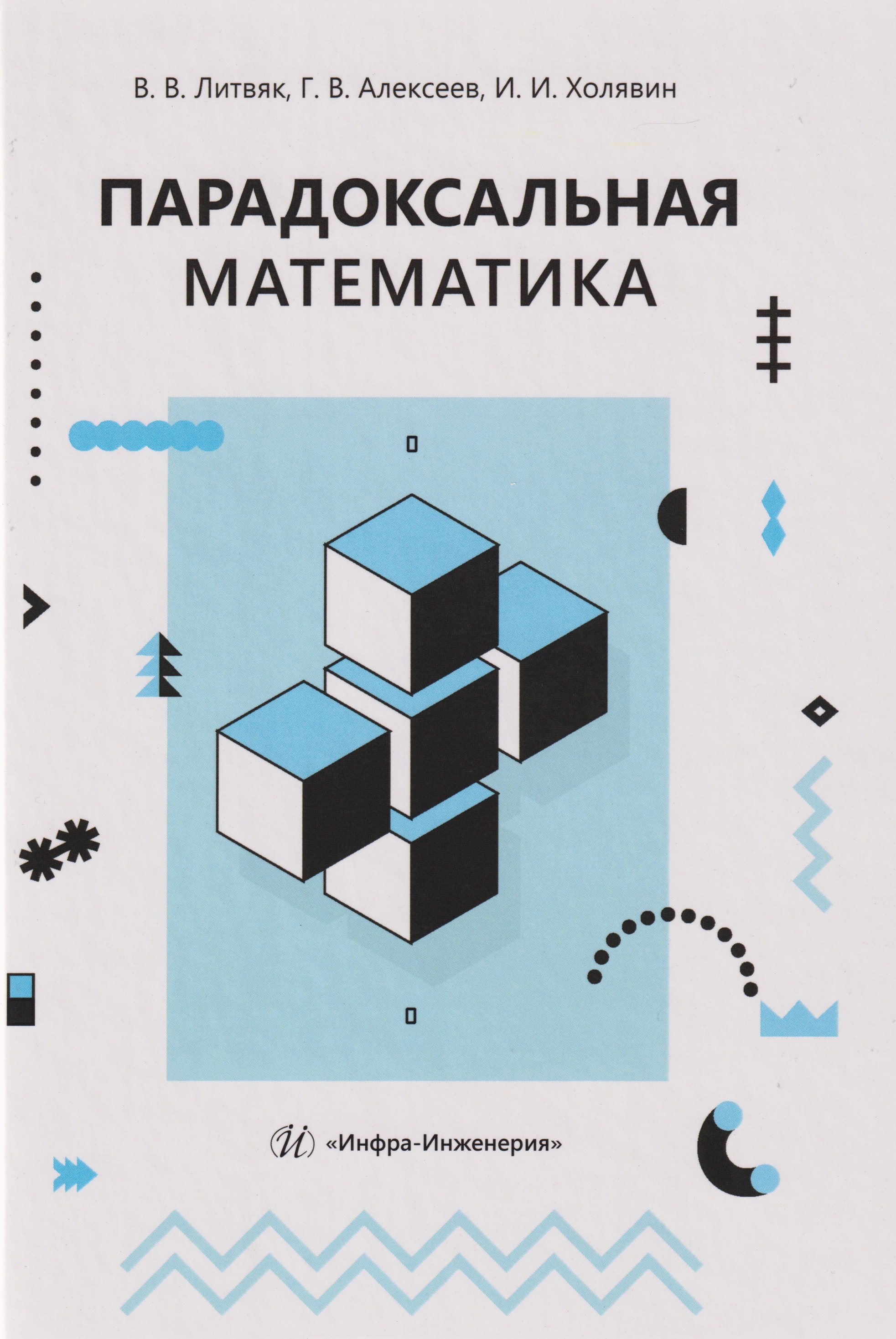 Парадоксальная математика 2999₽