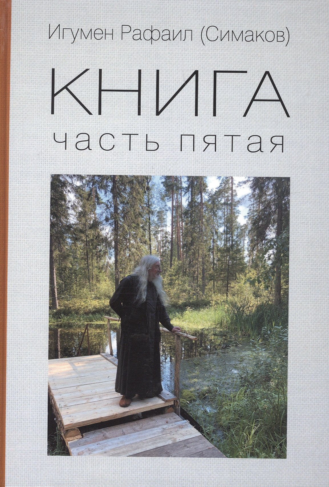 

Книга. Часть 5