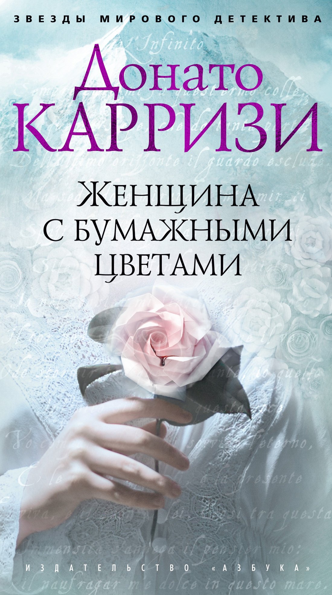 

Женщина с бумажными цветами