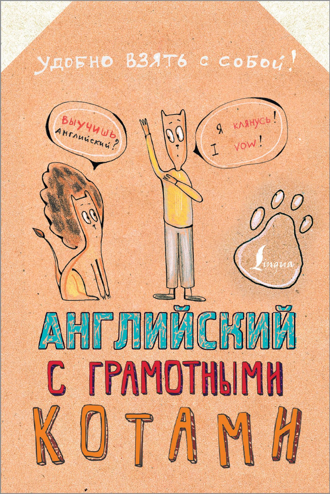 

Английский язык с грамотными котами