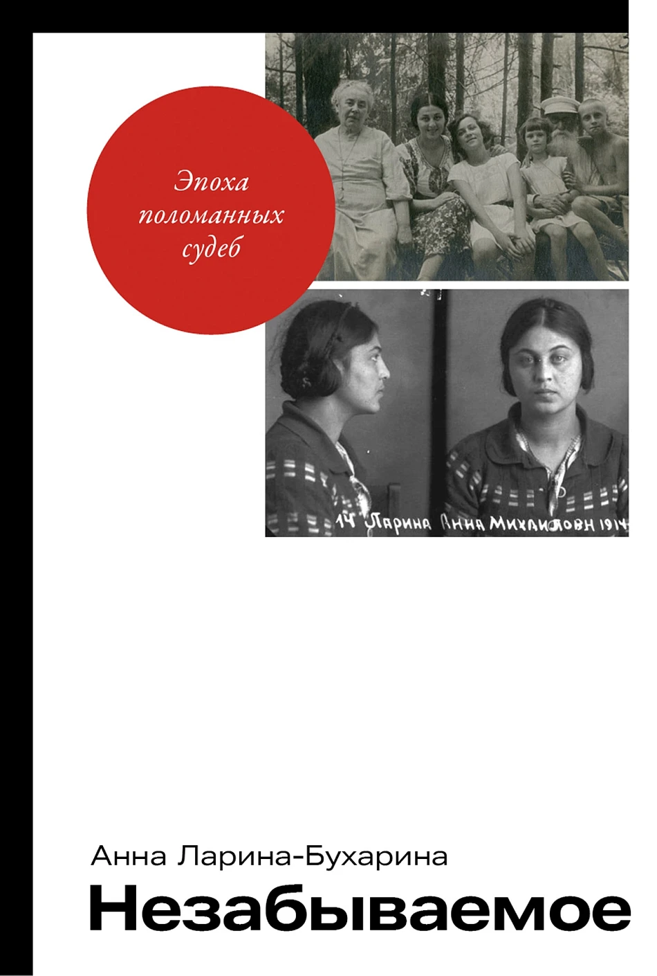 Незабываемое 979₽