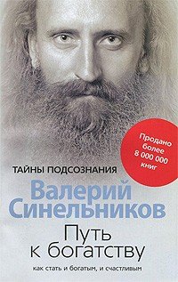 Путь к богатству Как стать и богатым и счастливым 349₽