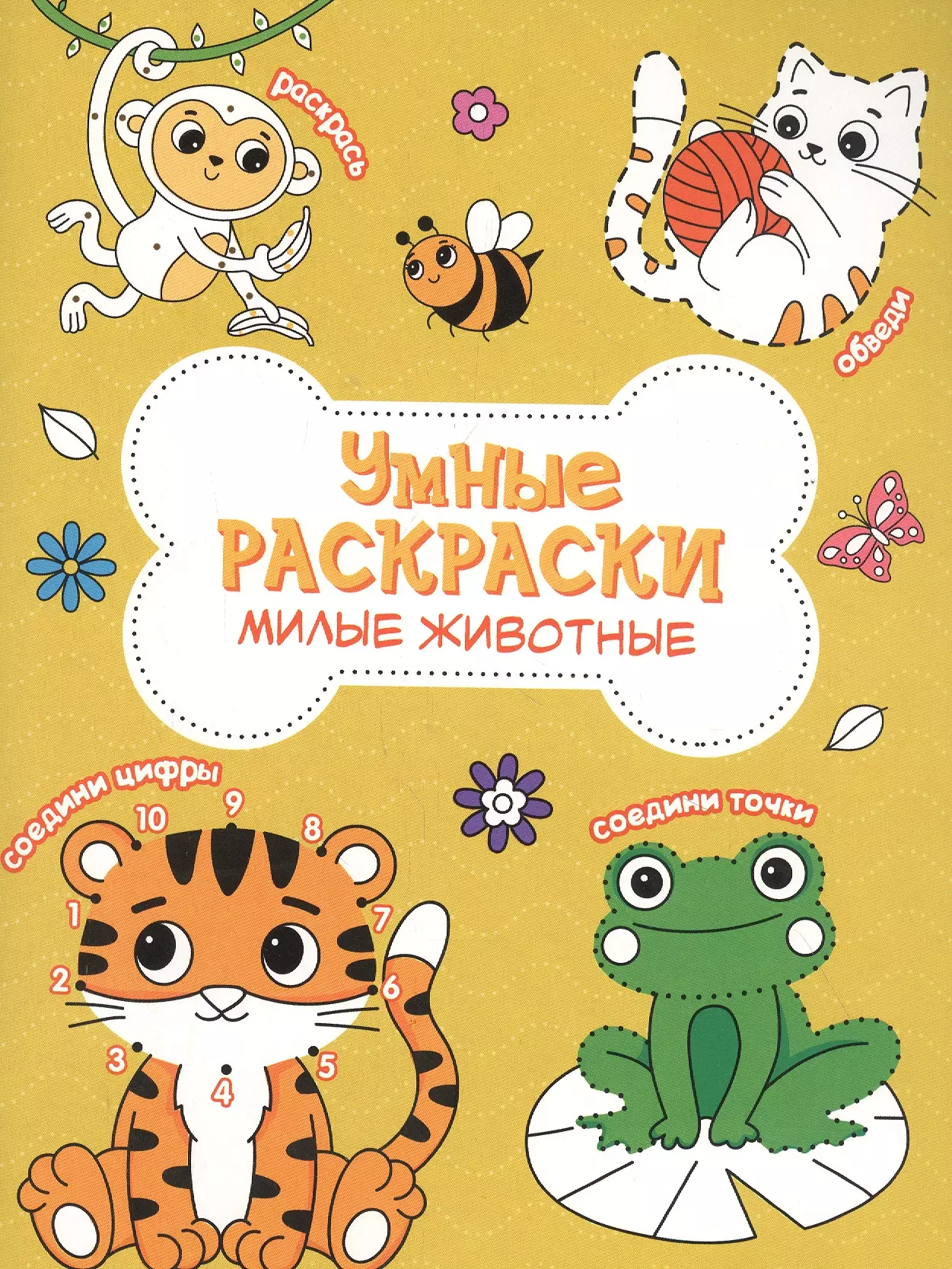 Милые животные Книга-картинка 139₽