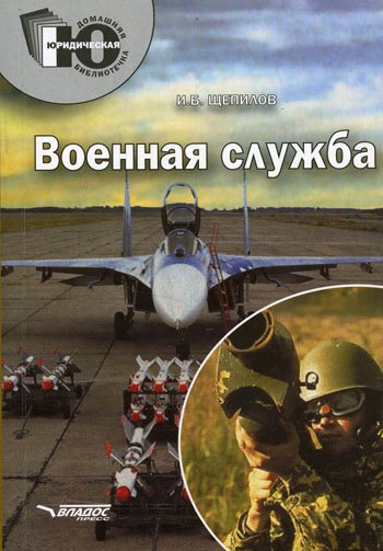 

Военная служба
