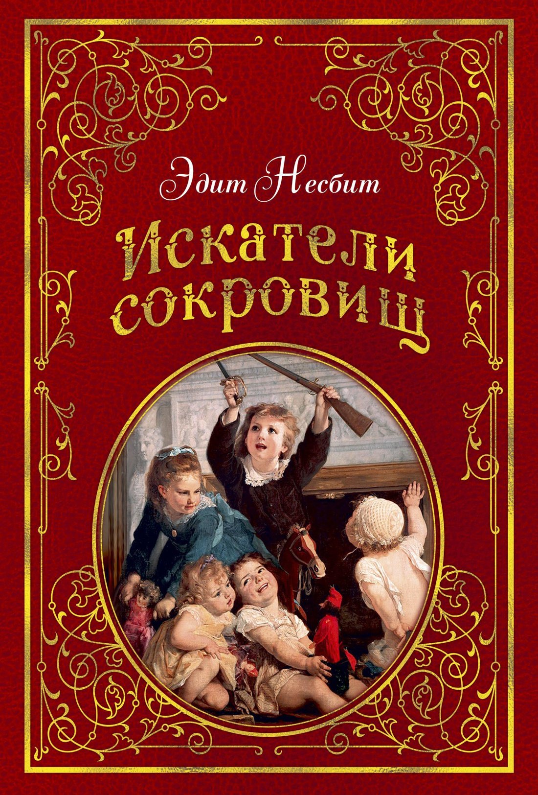 

Искатели сокровищ (иллюстр. Г. Брауна)