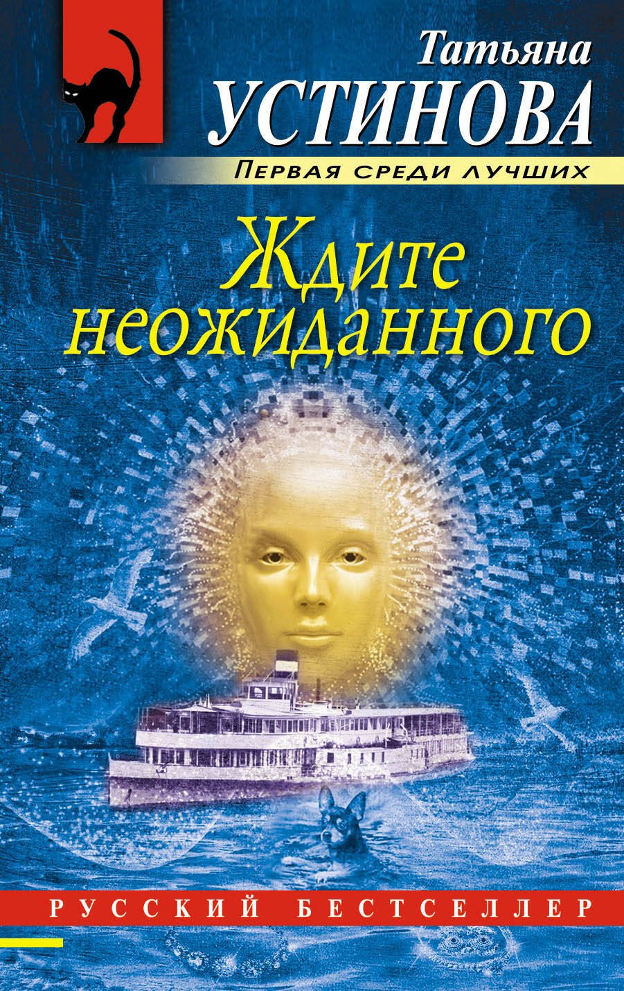 

Ждите неожиданного