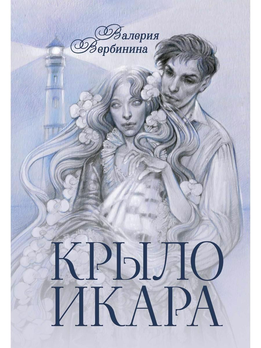 

Крыло Икара