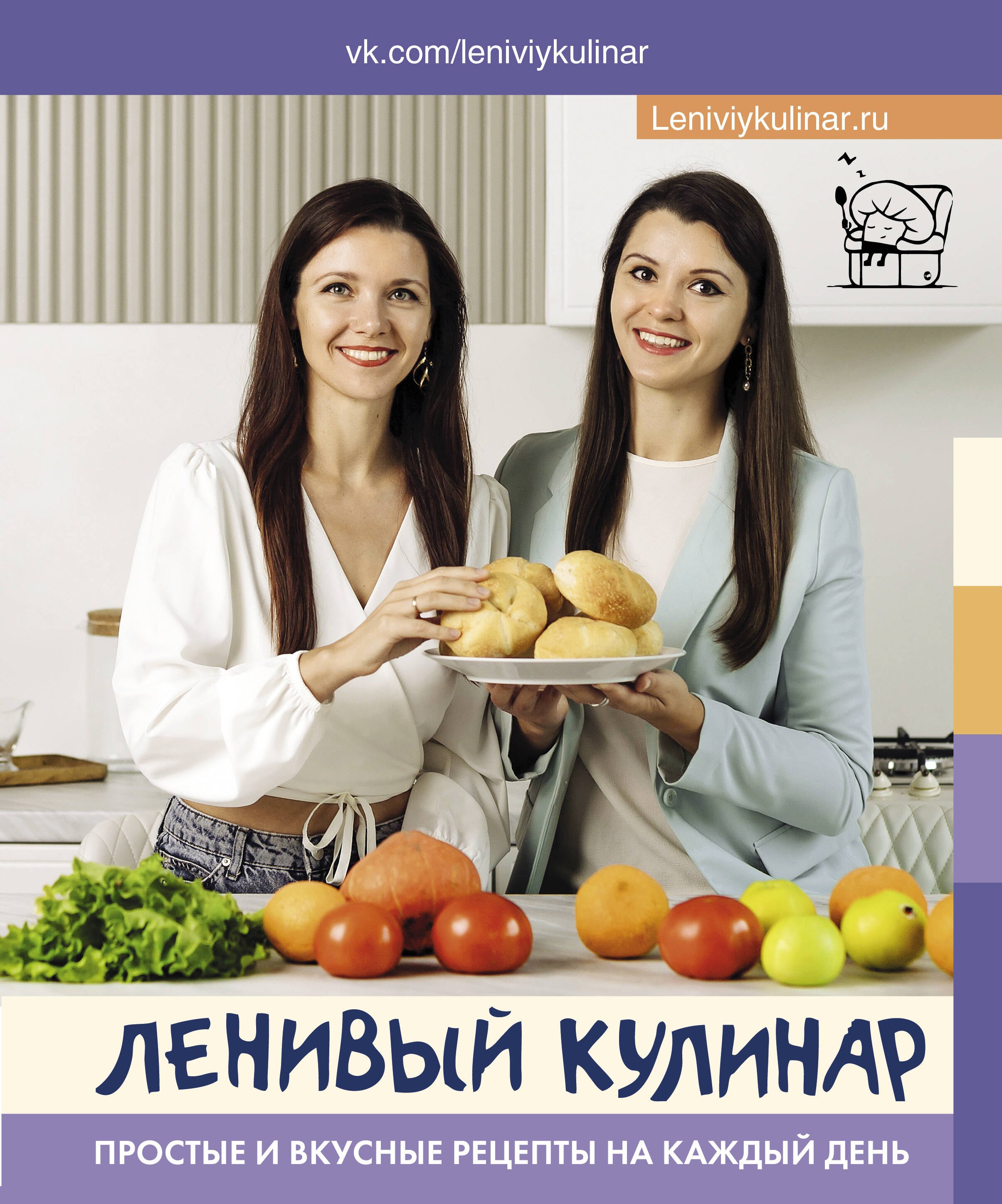 

Ленивый кулинар. Простые и вкусные рецепты на каждый день