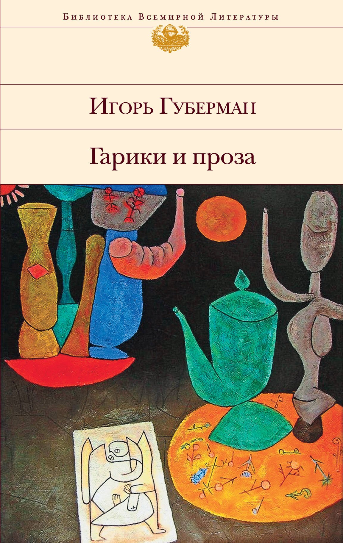 

Гарики и проза