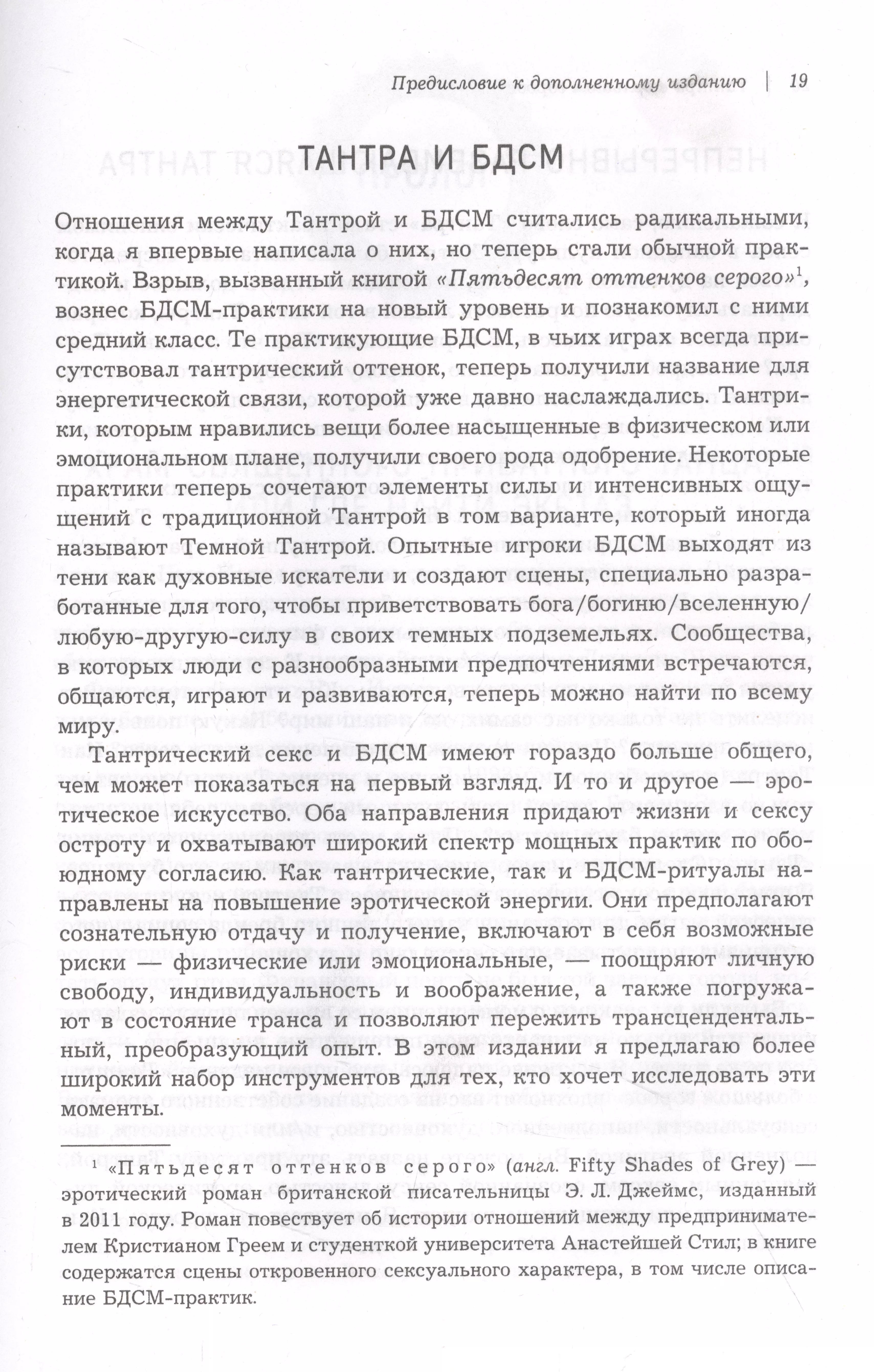 Тантра в большом городе. Священный секс XXI века (Барбара Карреллас) -  купить книгу в «Буквоед» по выгодной цене. (ISBN: 978-5-04-174813-5)