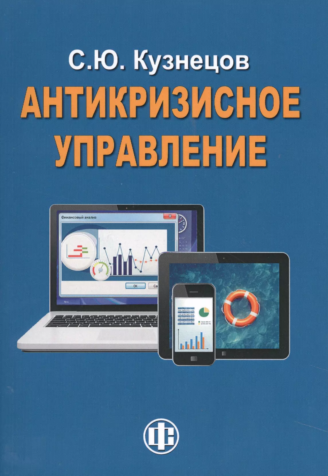 

Антикризисное управление. Курс лекций. 2-е изд., перераб.и доп.