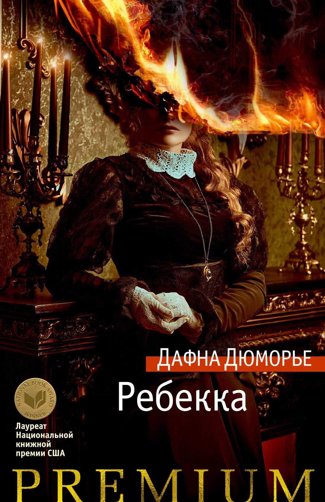 

Ребекка