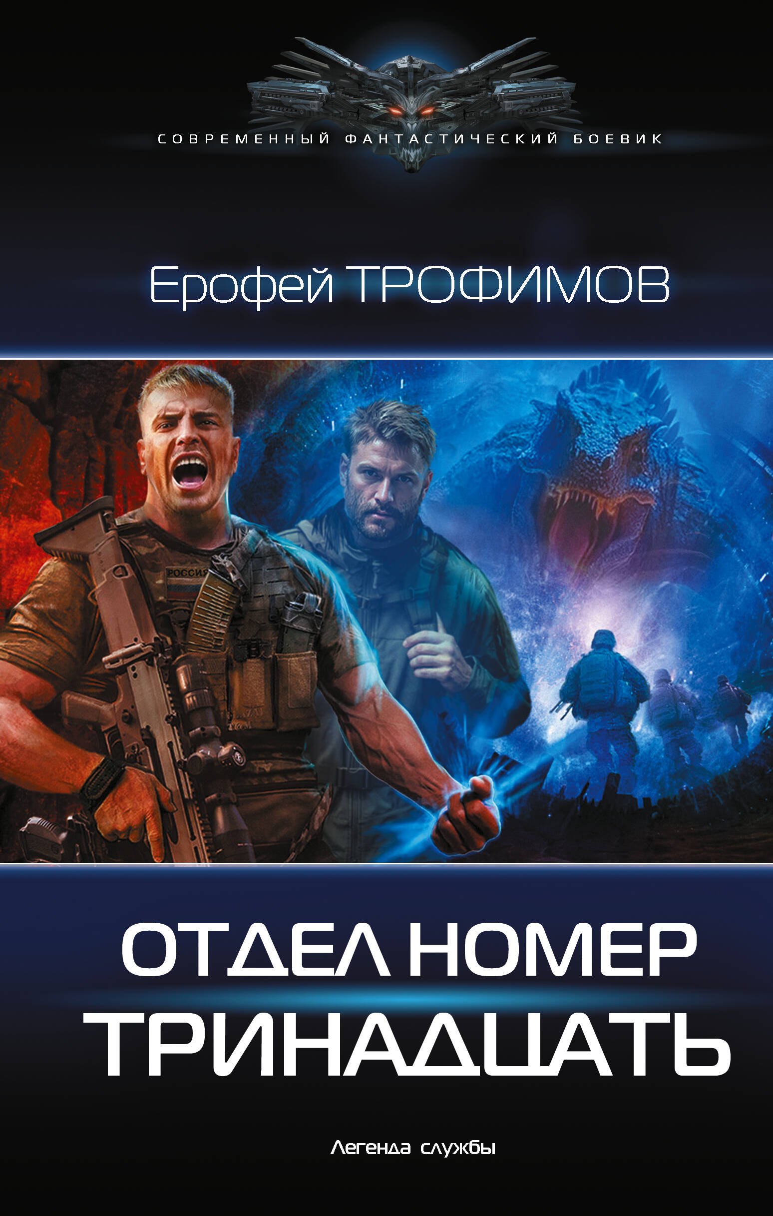 Отдел номер тринадцать 639₽