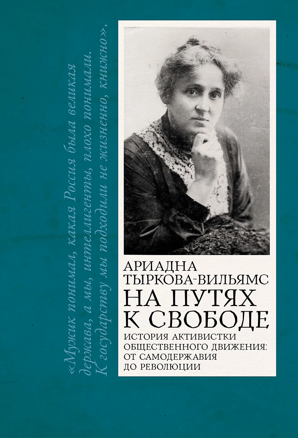 На путях к свободе 699₽