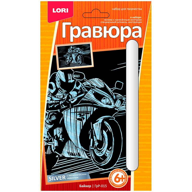 

Гравюра с эффектом серебра Байкер (6+) (ГрР-015) (коробка) (Lori)