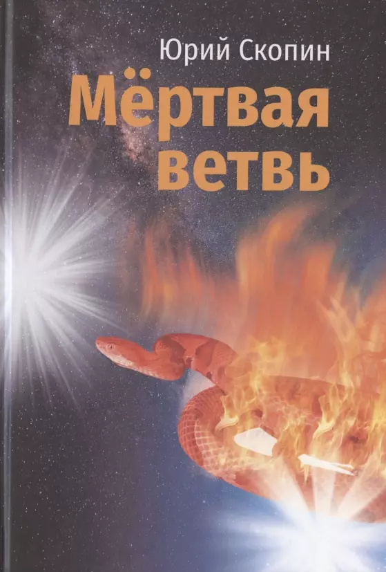 Мертвая ветвь