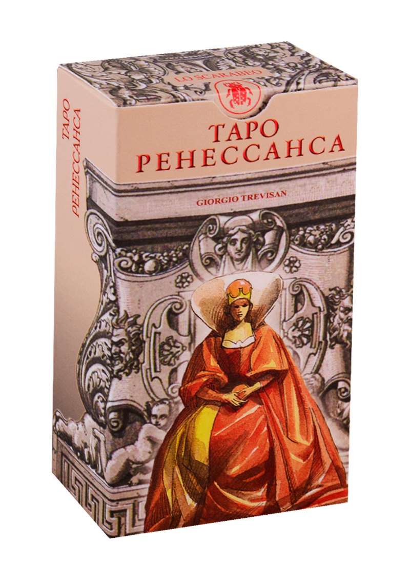 

Таро Ренессанса (78 карт + инструкция)