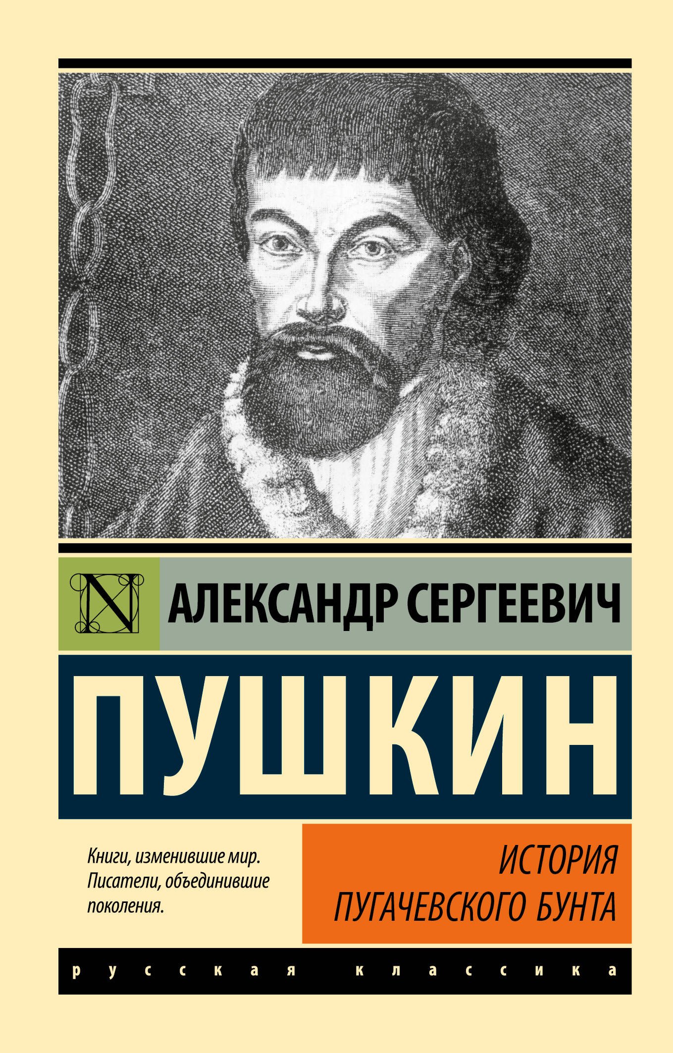 

История Пугачевского бунта