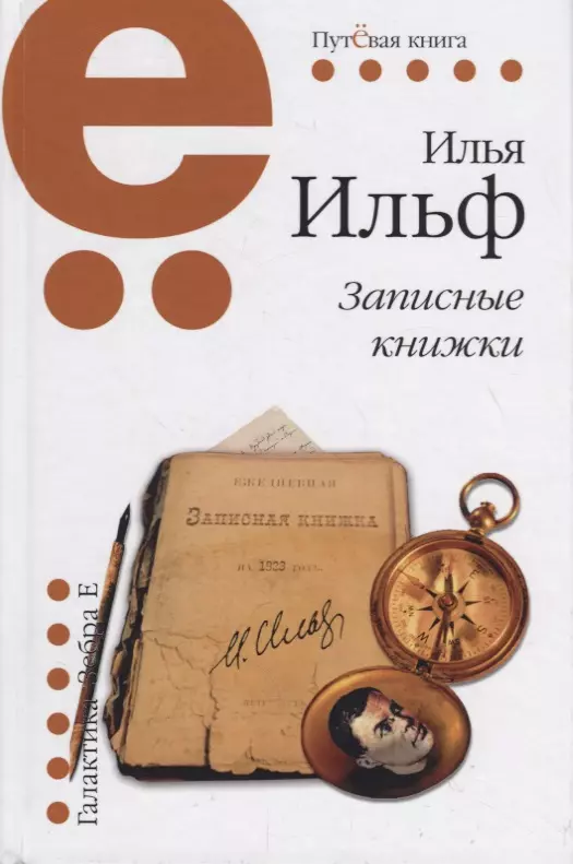 Записные книжки