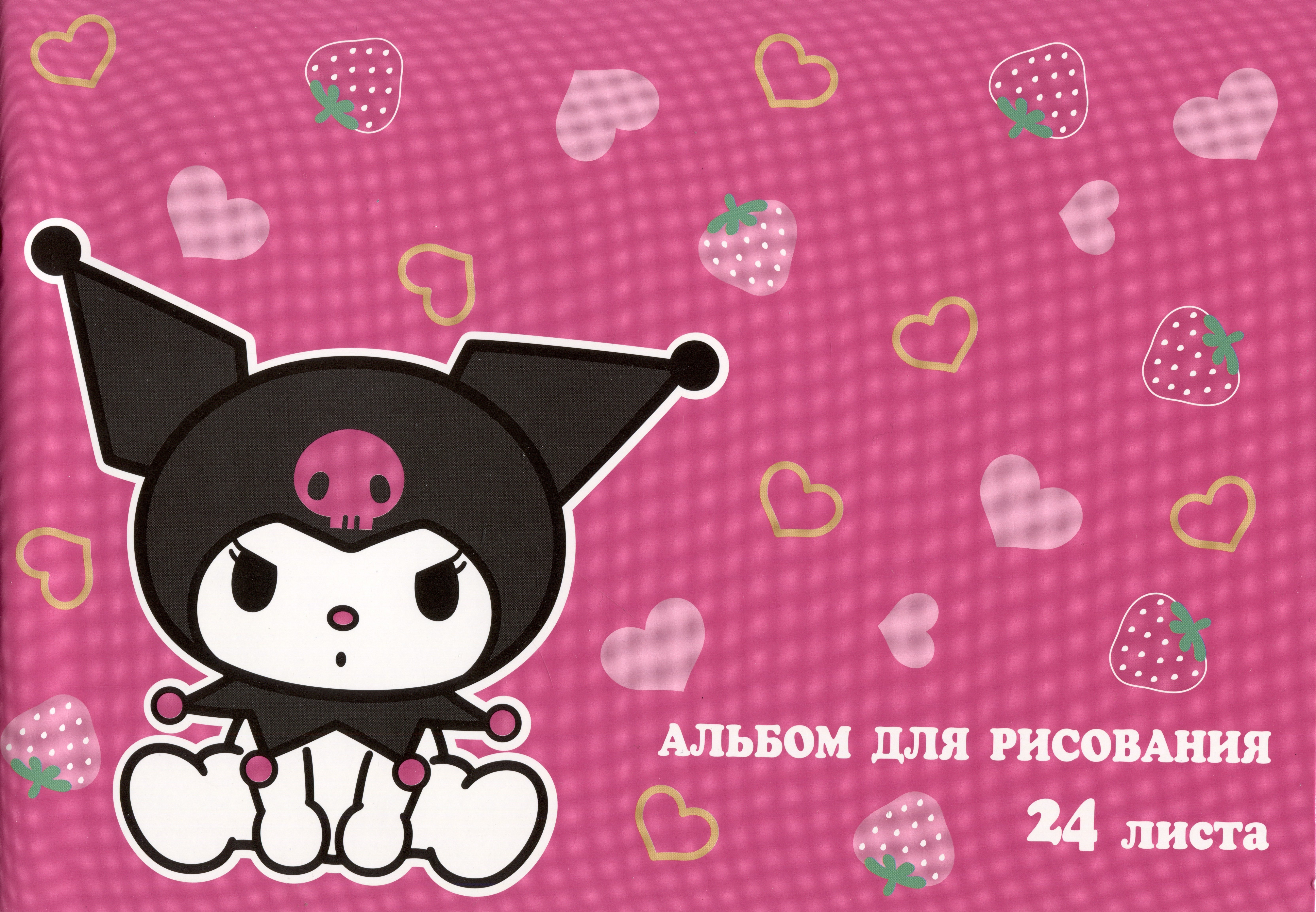 

Альбом для рисования Centrum, Kuromi, А4, 24 листа, на скрепке