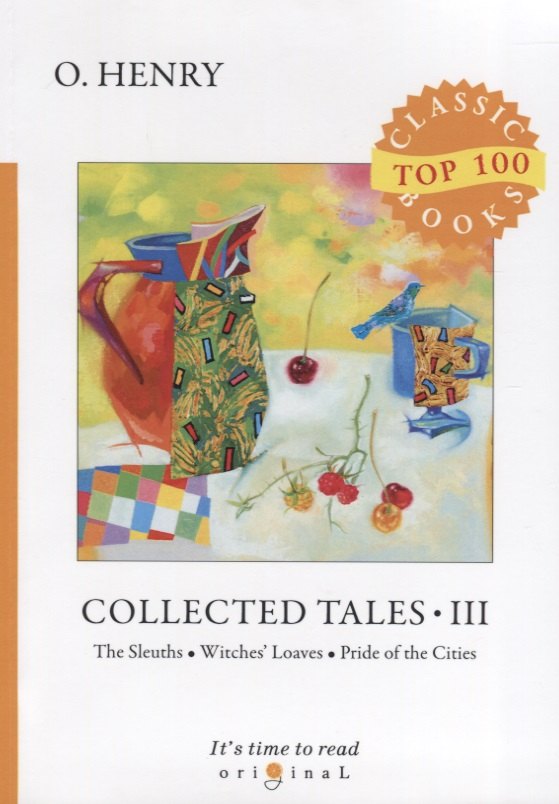 Генри О.: Collected Tales III. The Sleuths. Witches Loaves. Pride of the Cities